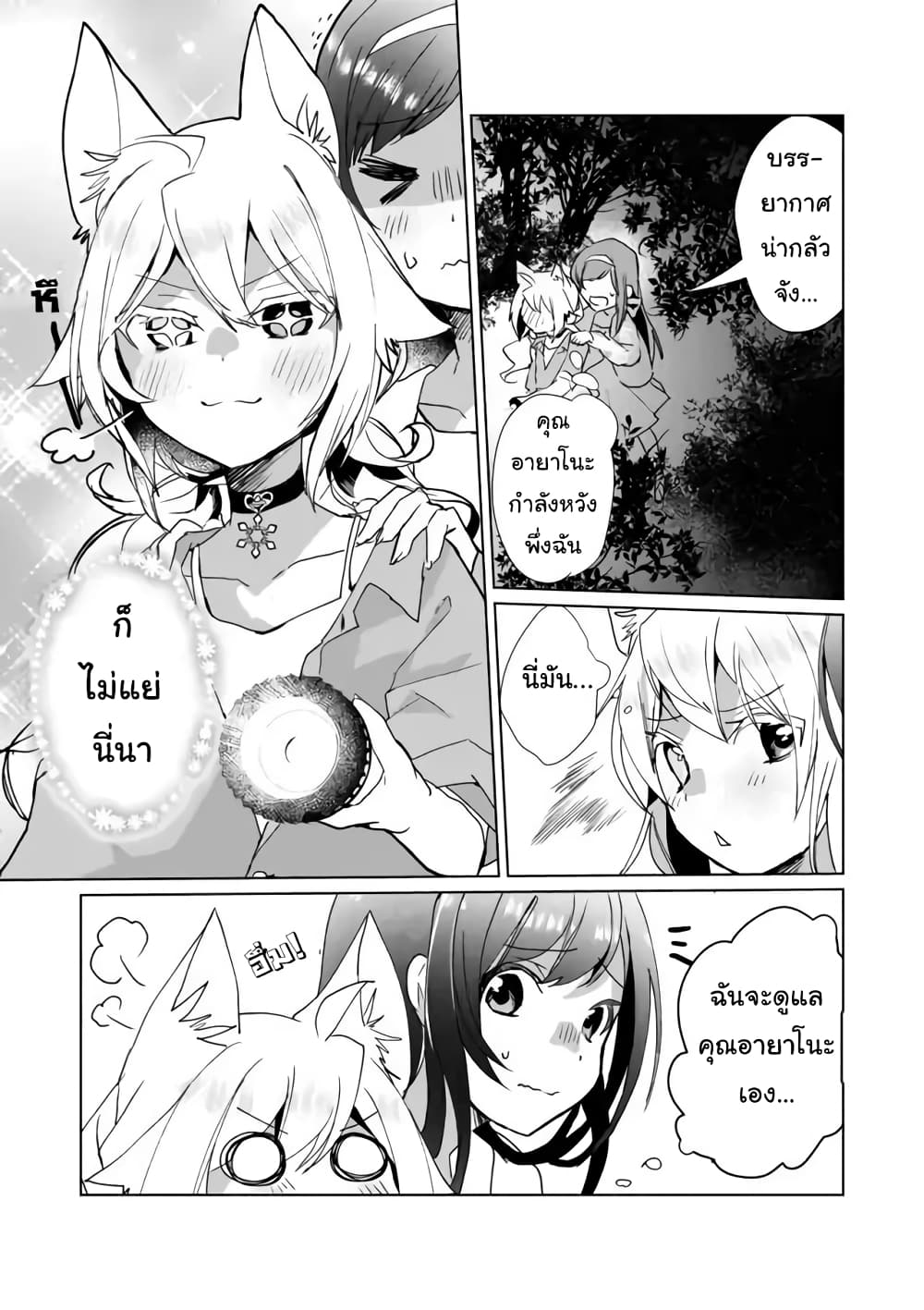 Nekomusume Shoukougun page 3