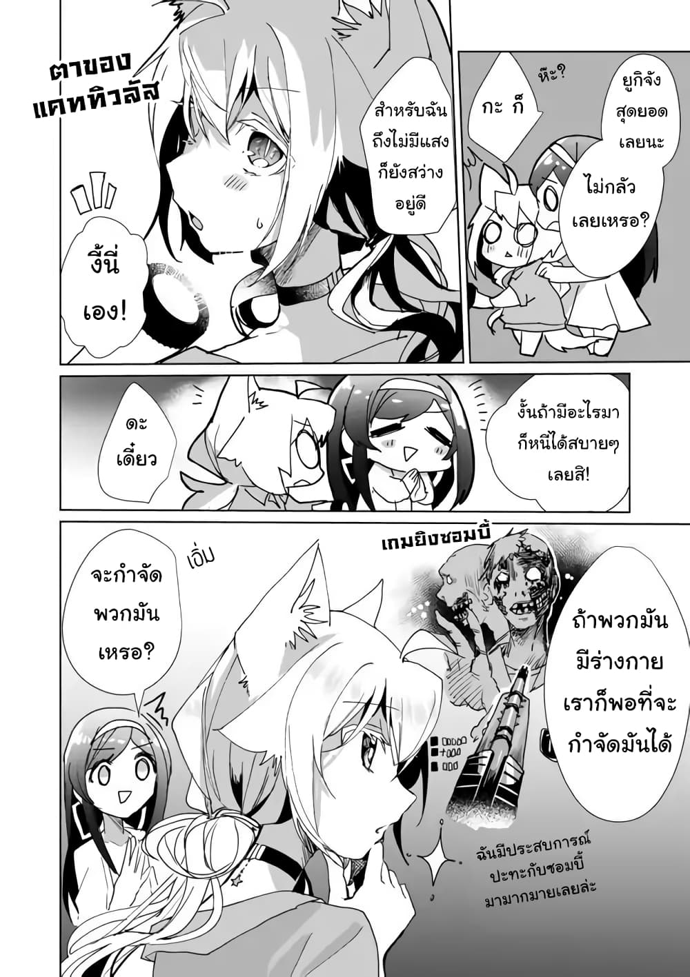 Nekomusume Shoukougun page 4