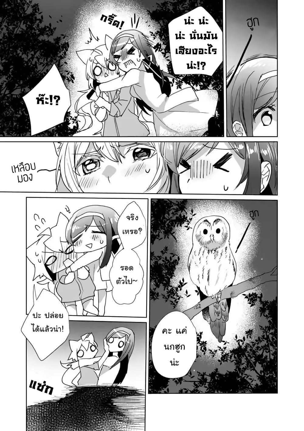 Nekomusume Shoukougun page 5