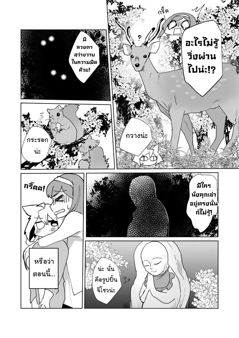 Nekomusume Shoukougun page 6