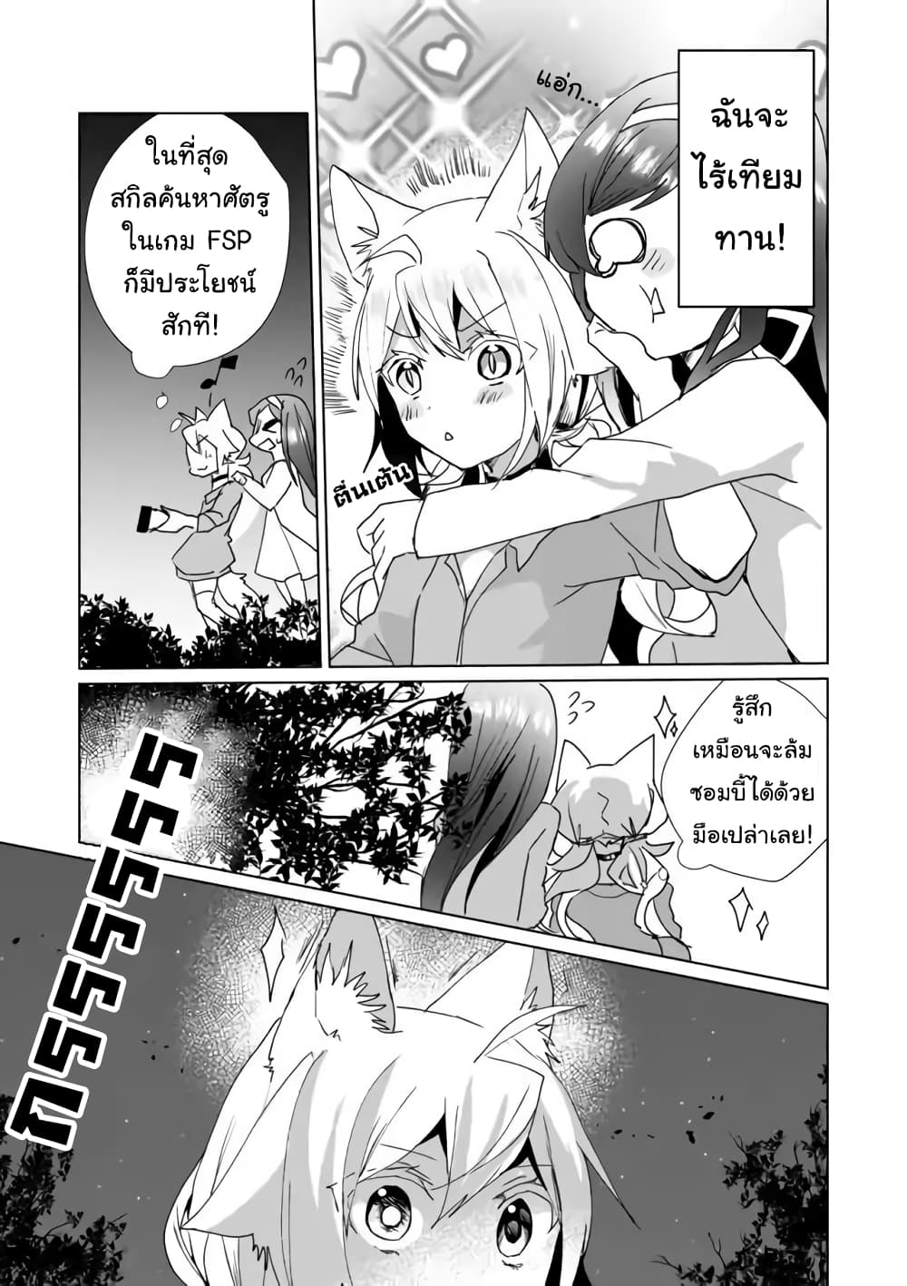 Nekomusume Shoukougun page 7