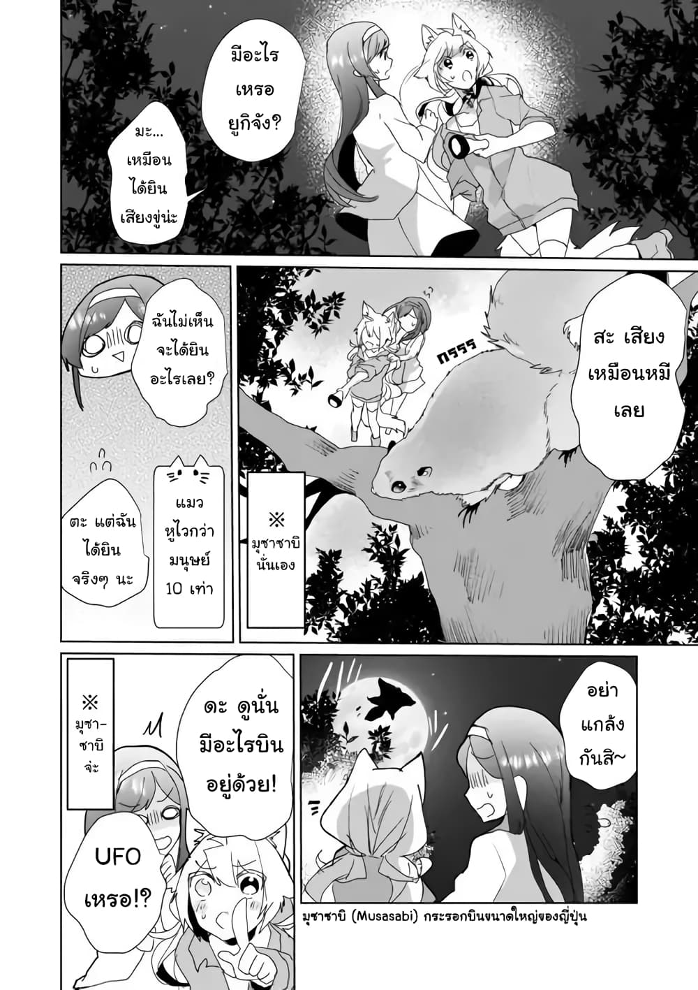 Nekomusume Shoukougun page 8