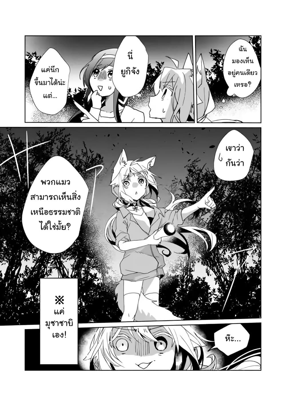 Nekomusume Shoukougun page 9