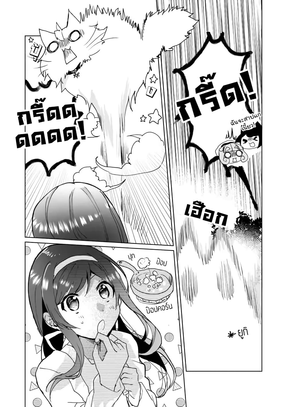 Nekomusume Shoukougun page 10
