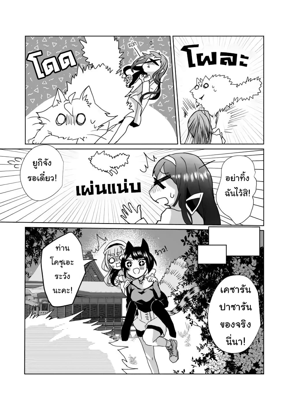 Nekomusume Shoukougun page 11