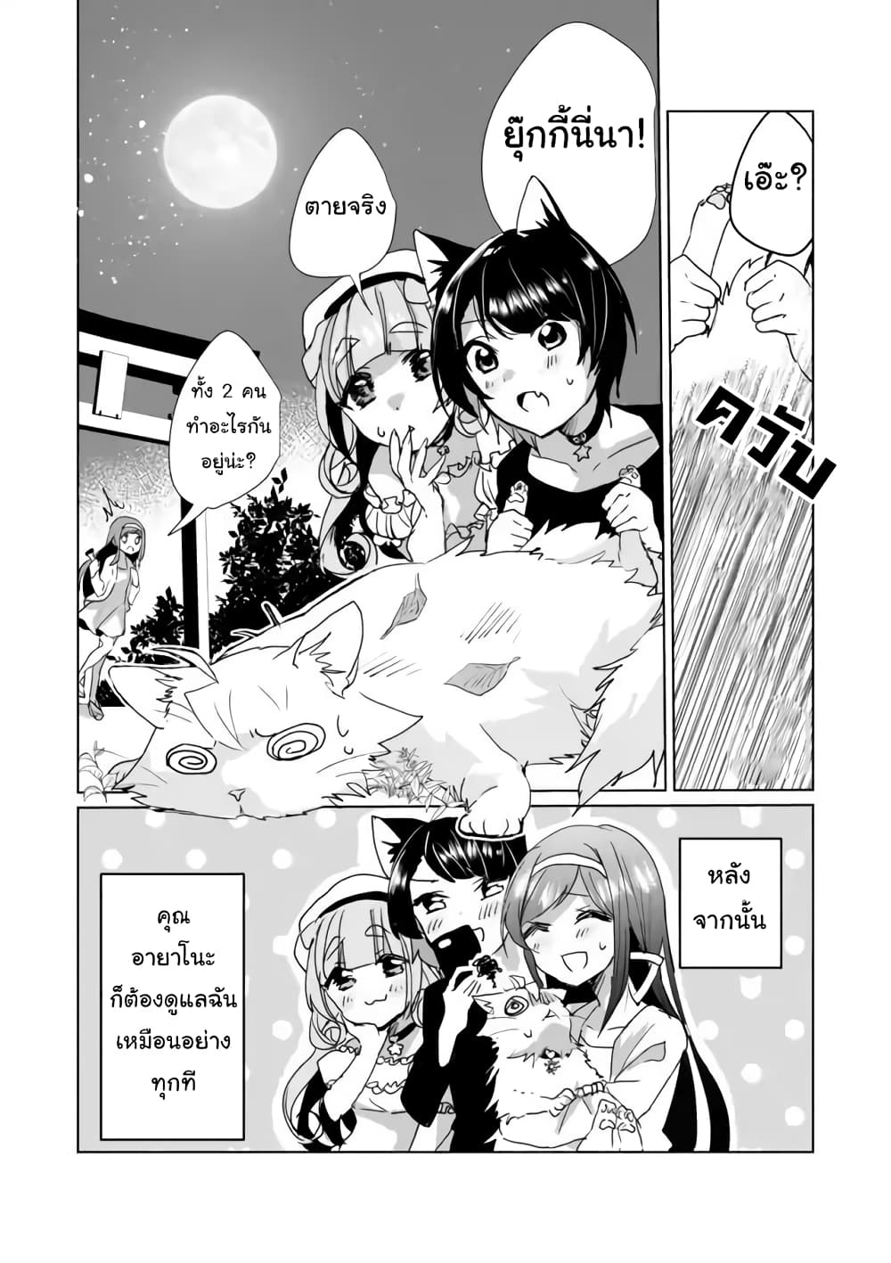 Nekomusume Shoukougun page 12