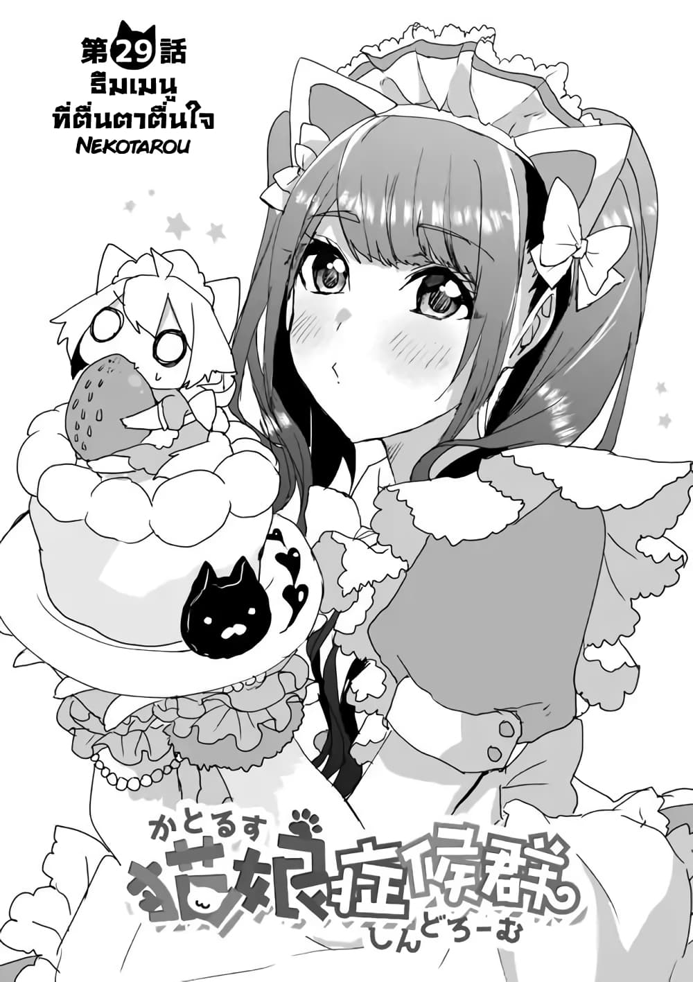 Nekomusume Shoukougun page 1