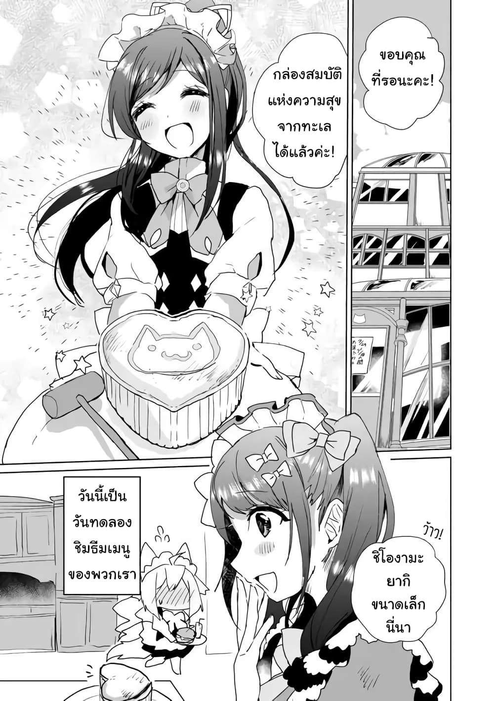 Nekomusume Shoukougun page 2