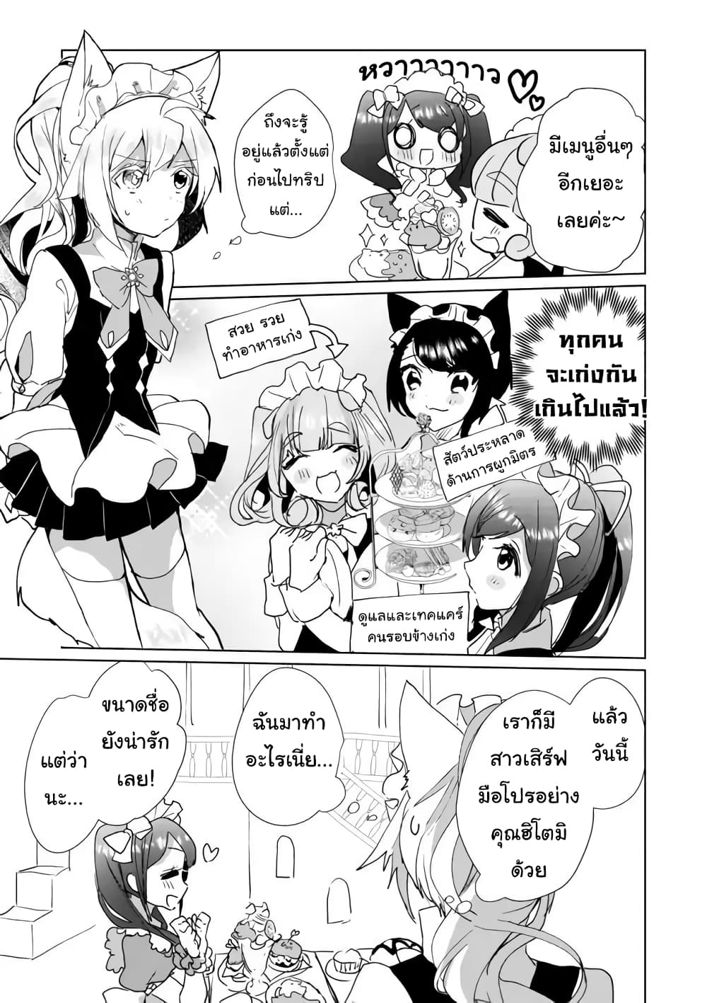 Nekomusume Shoukougun page 3