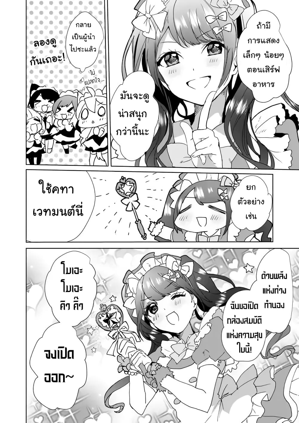 Nekomusume Shoukougun page 4