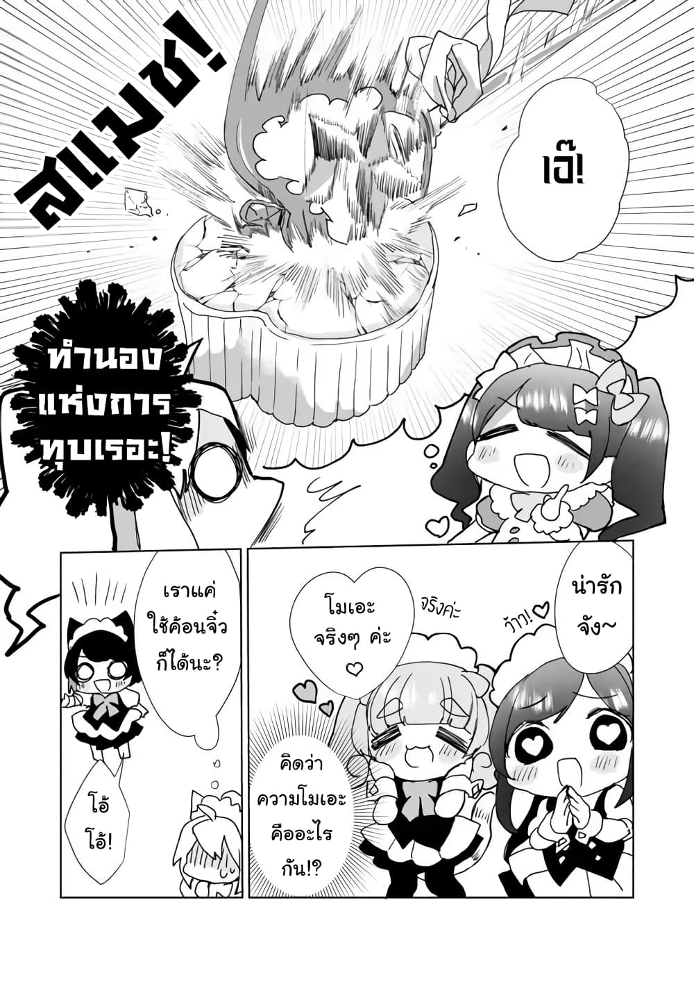 Nekomusume Shoukougun page 5