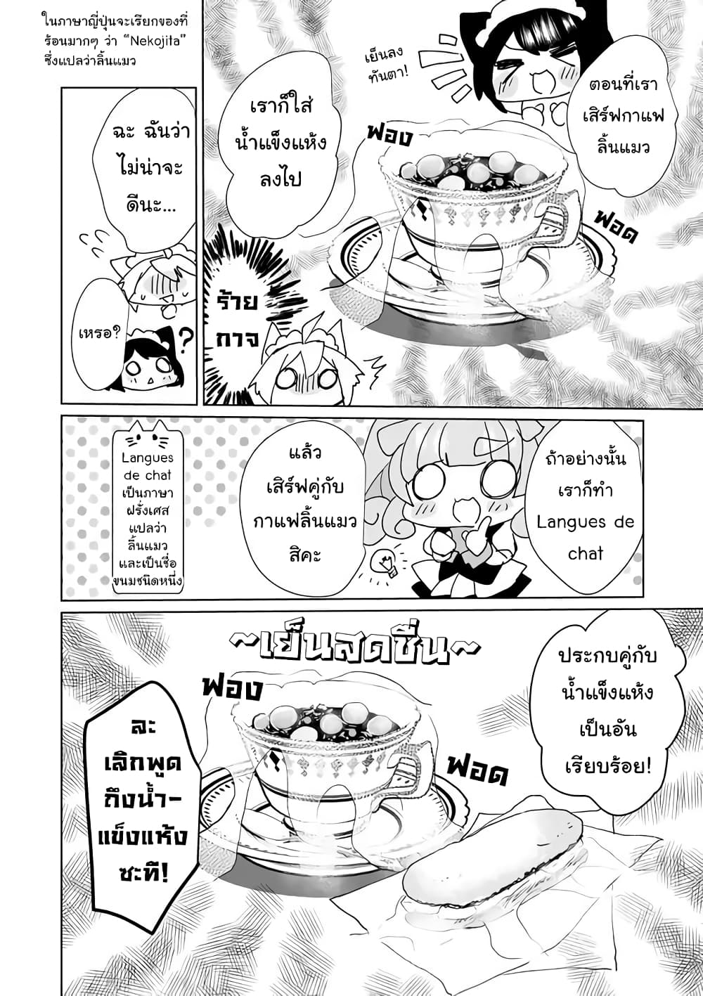 Nekomusume Shoukougun page 6