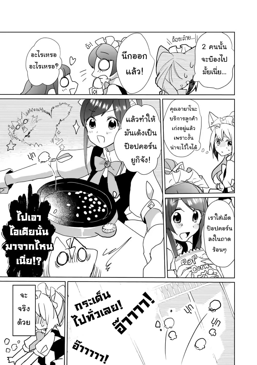 Nekomusume Shoukougun page 7