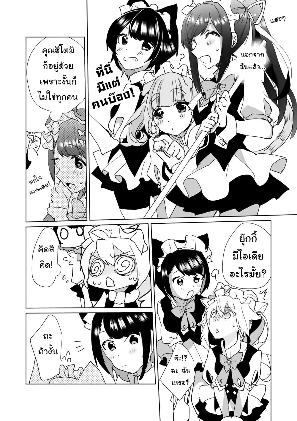 Nekomusume Shoukougun page 8