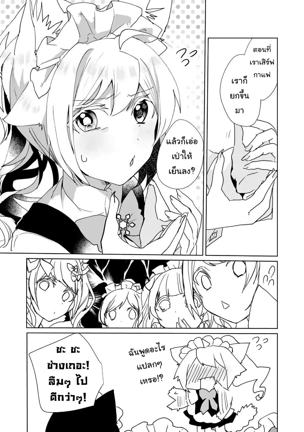 Nekomusume Shoukougun page 9