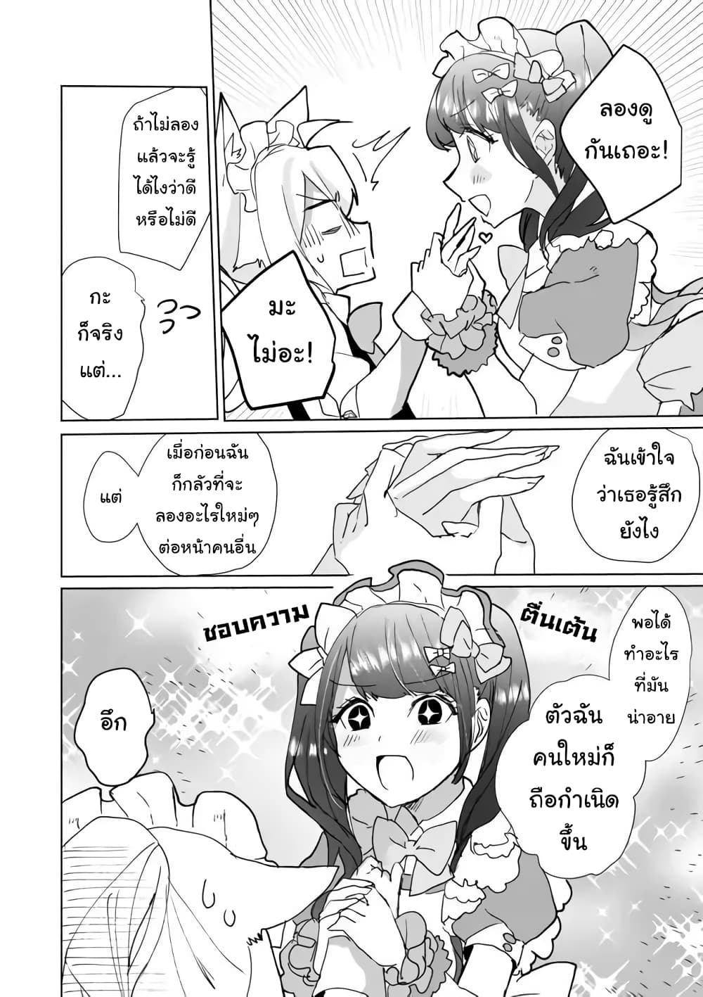Nekomusume Shoukougun page 10