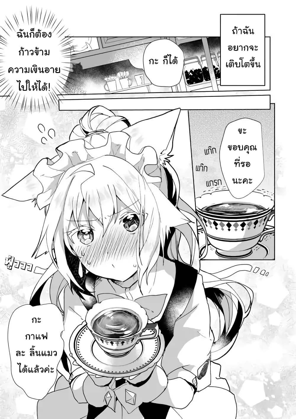 Nekomusume Shoukougun page 11