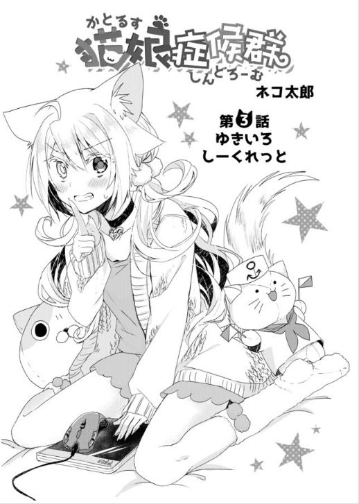 Nekomusume Shoukougun page 1