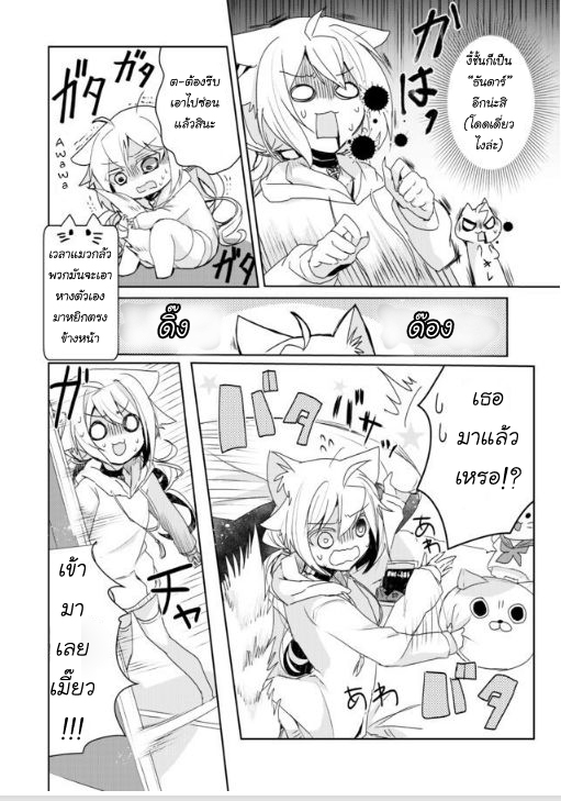 Nekomusume Shoukougun page 4