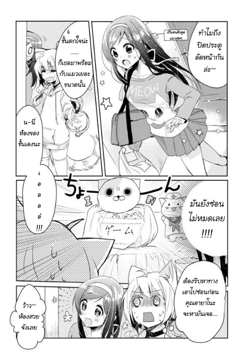 Nekomusume Shoukougun page 6
