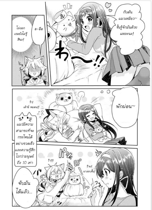 Nekomusume Shoukougun page 8