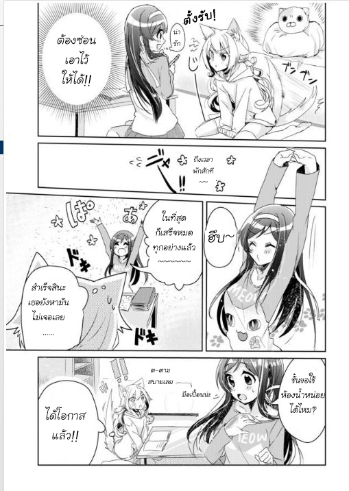Nekomusume Shoukougun page 9