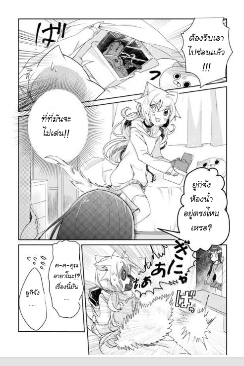 Nekomusume Shoukougun page 10