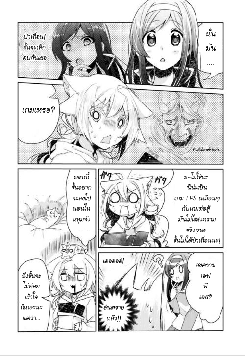 Nekomusume Shoukougun page 11