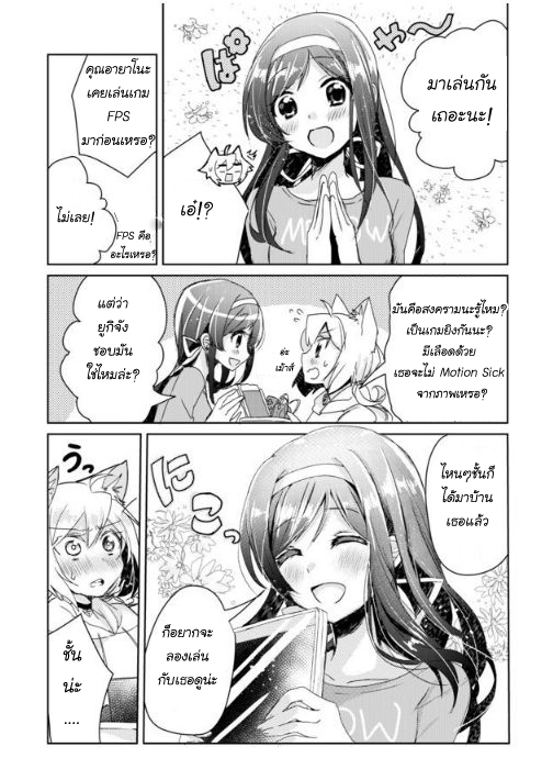 Nekomusume Shoukougun page 12