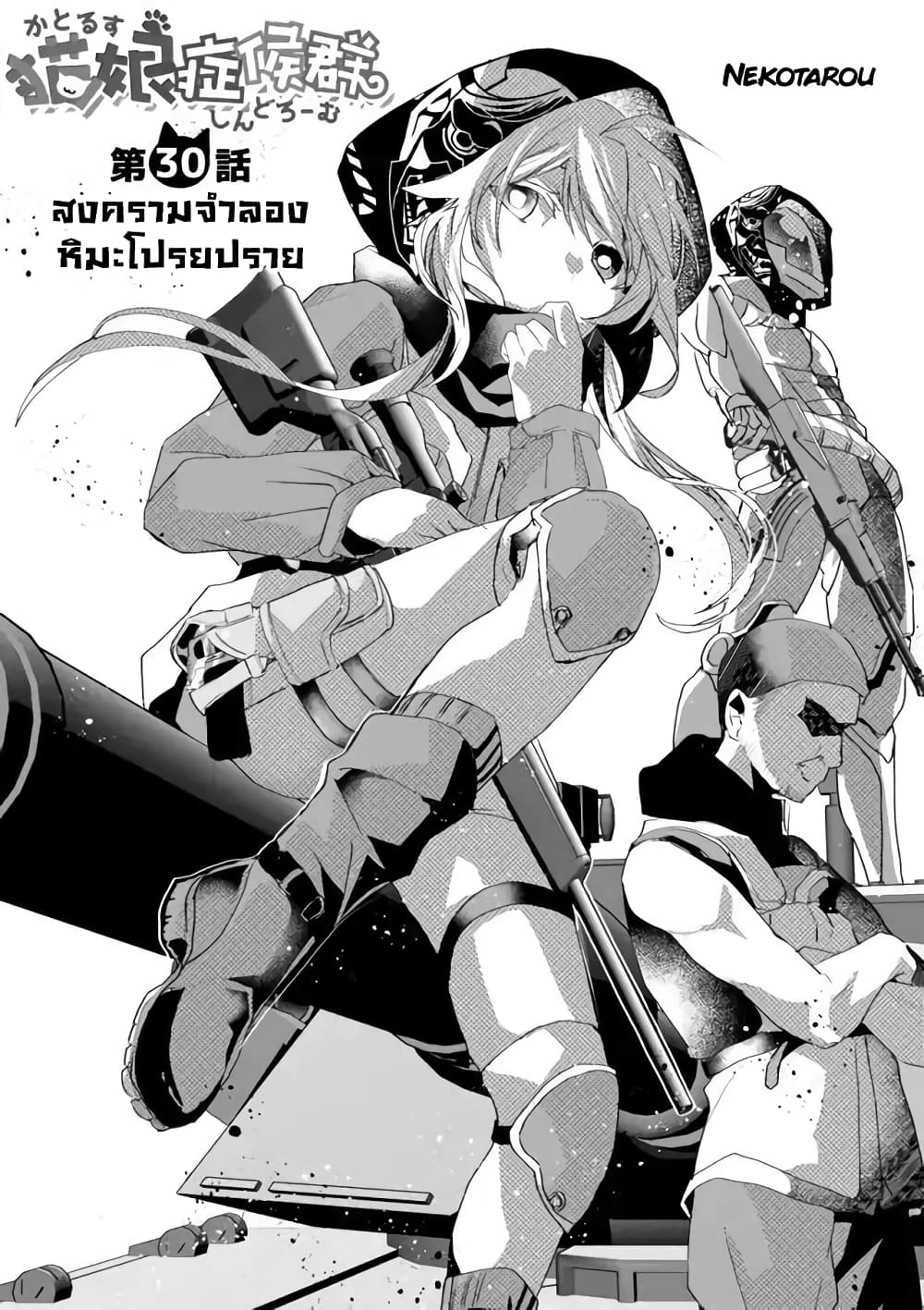 Nekomusume Shoukougun page 2