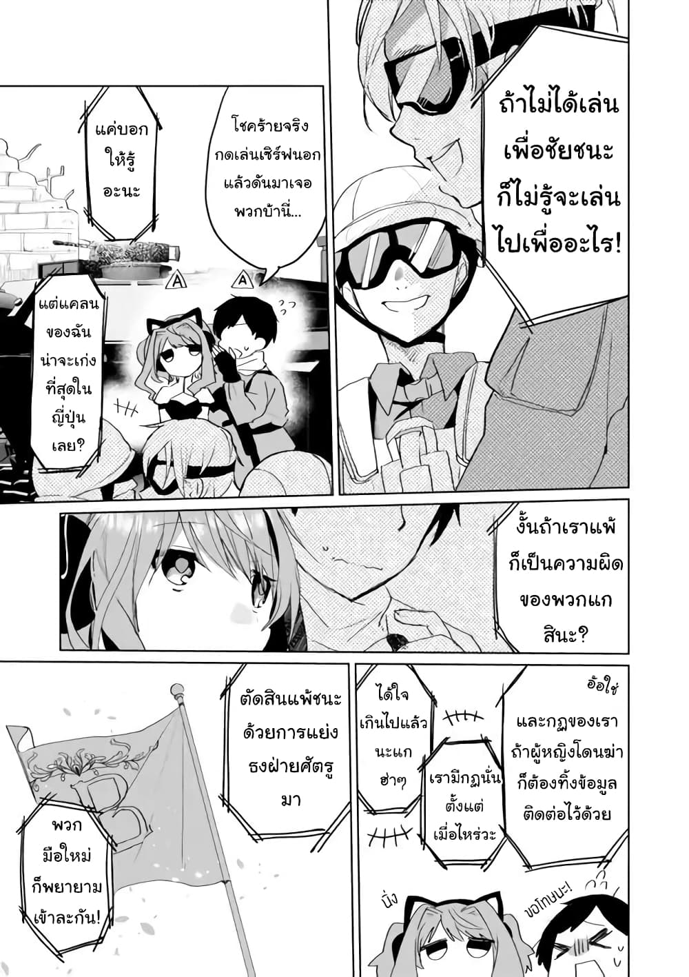 Nekomusume Shoukougun page 3