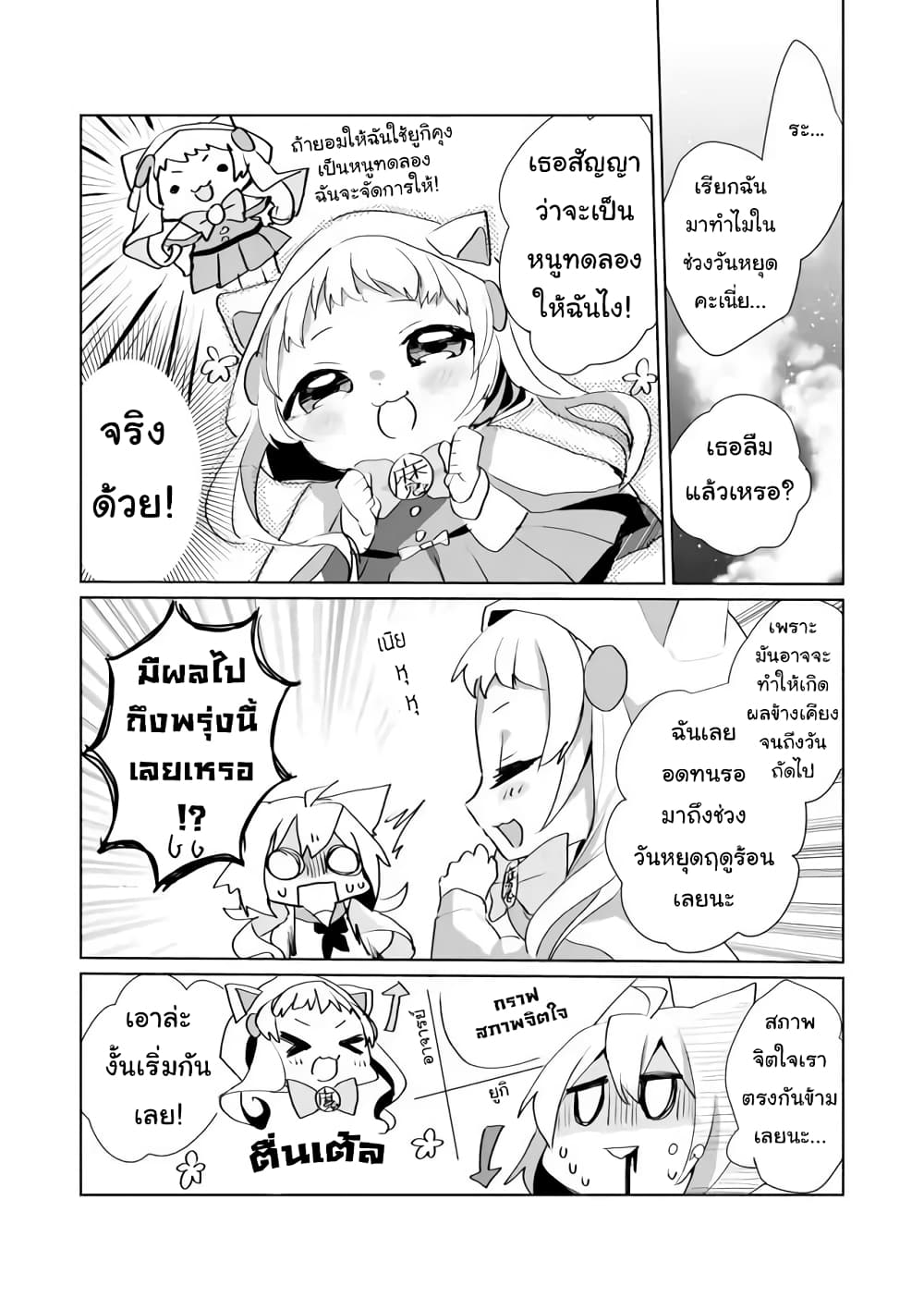 Nekomusume Shoukougun page 4
