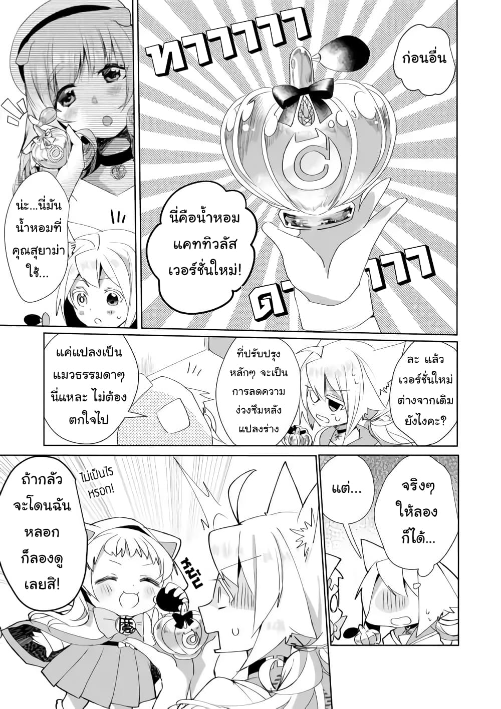 Nekomusume Shoukougun page 5
