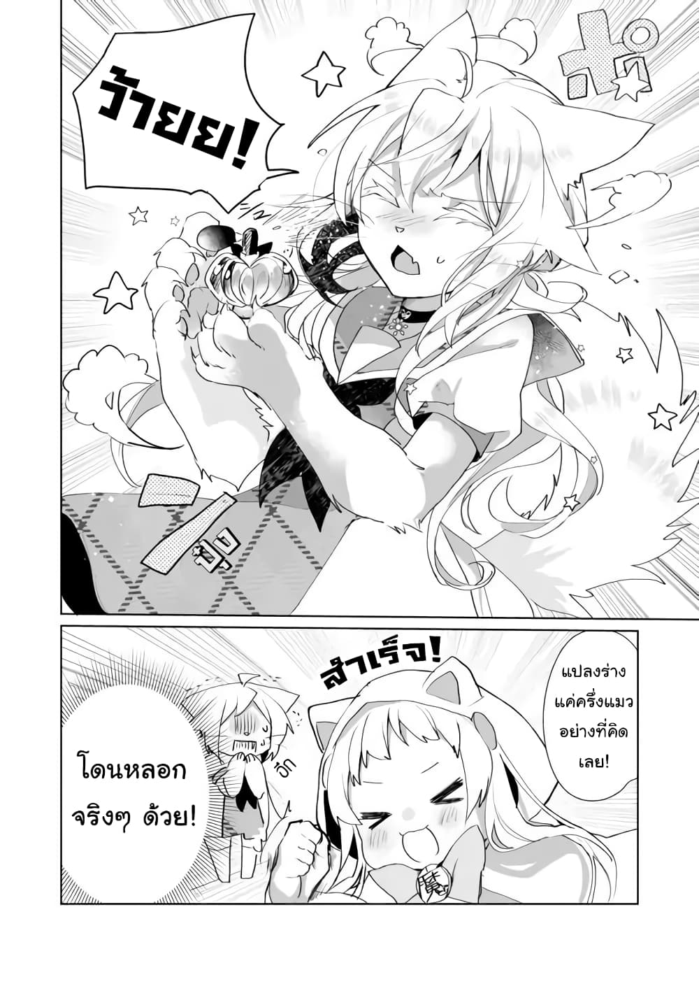 Nekomusume Shoukougun page 6