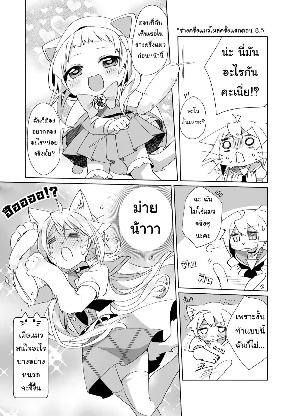 Nekomusume Shoukougun page 7