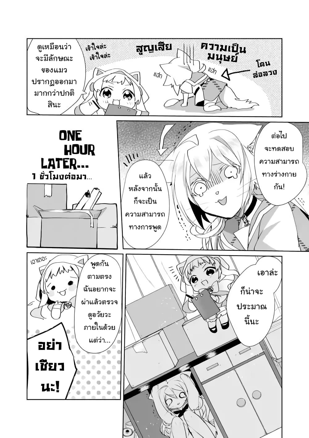Nekomusume Shoukougun page 8