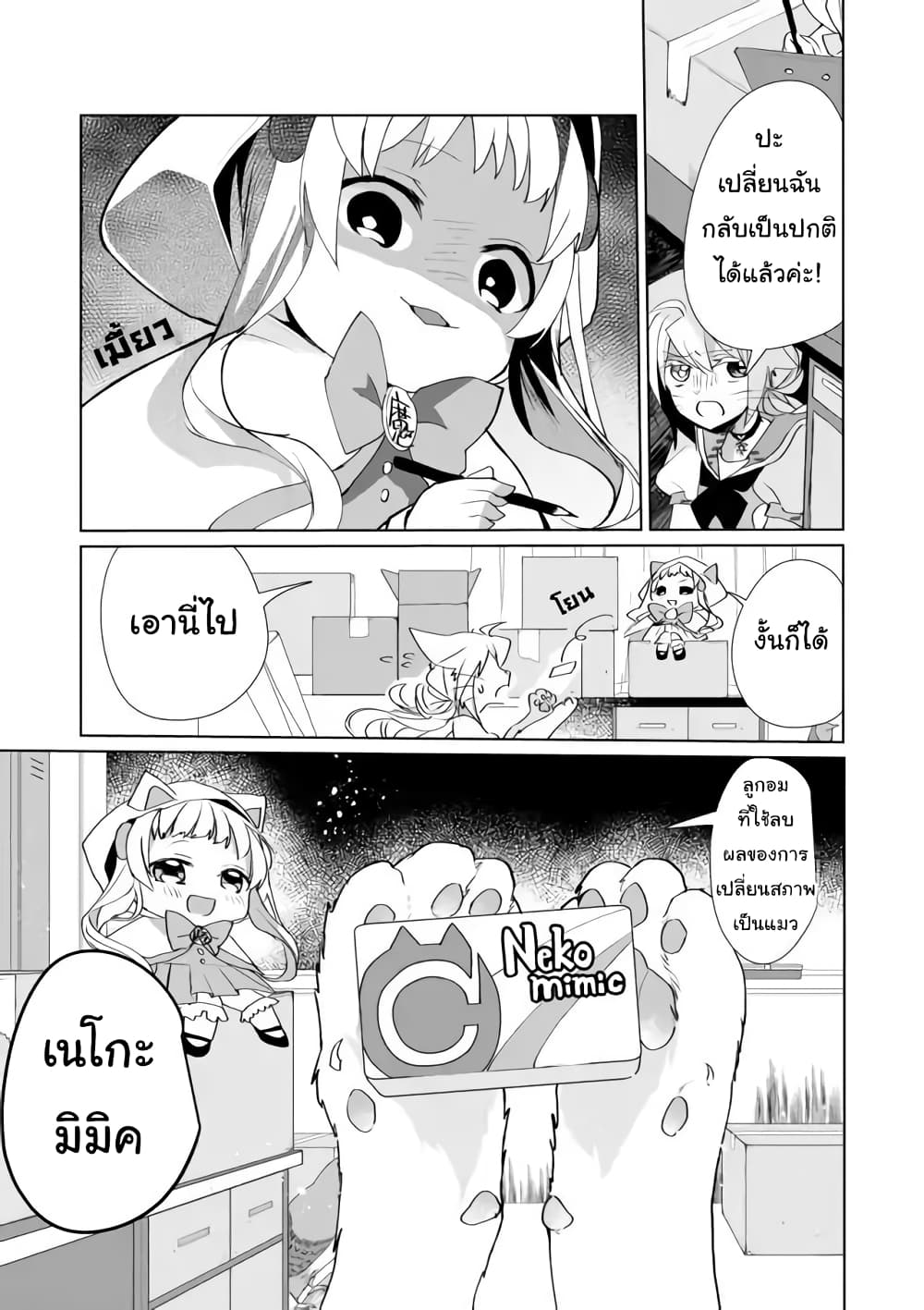 Nekomusume Shoukougun page 9