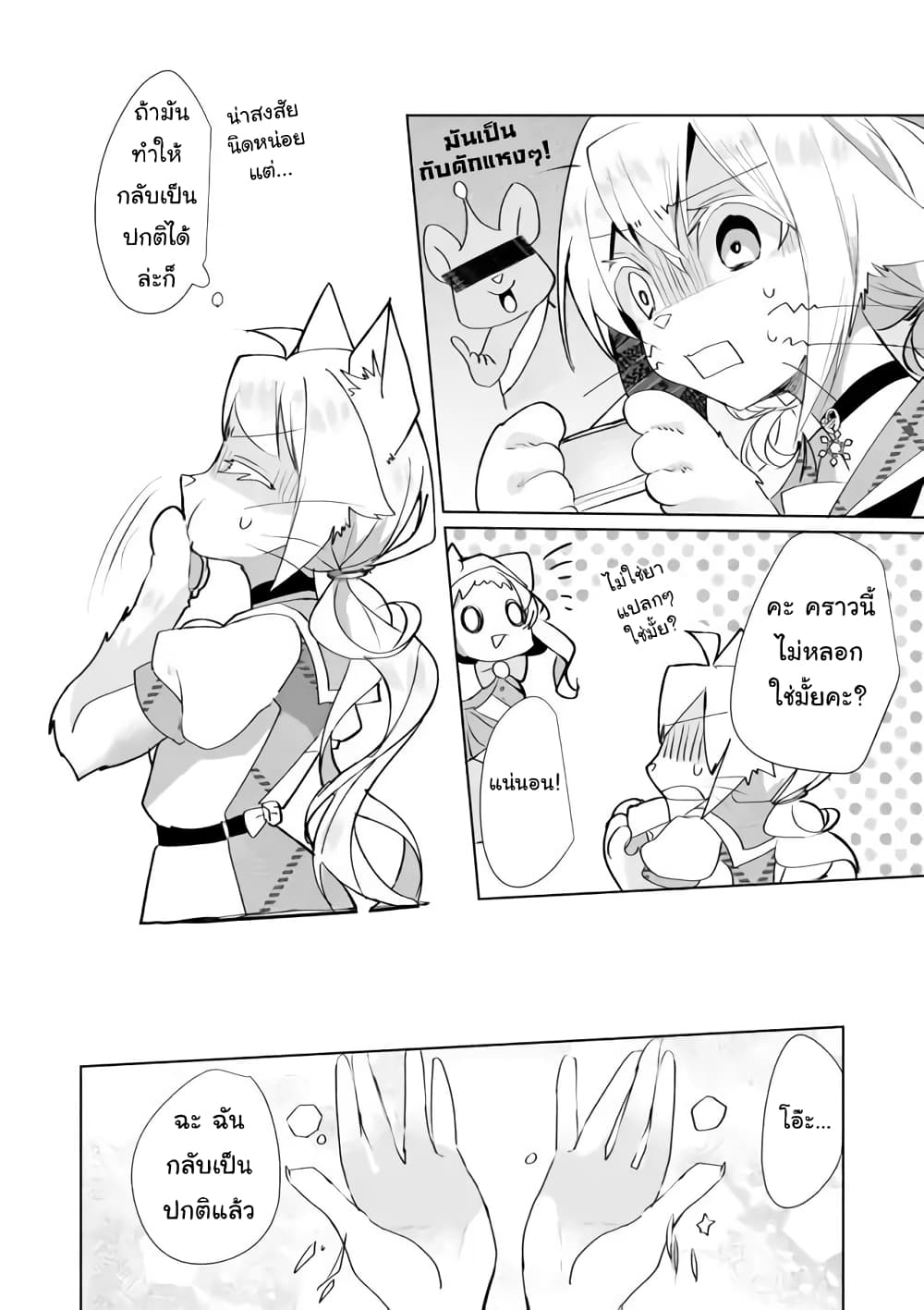 Nekomusume Shoukougun page 10