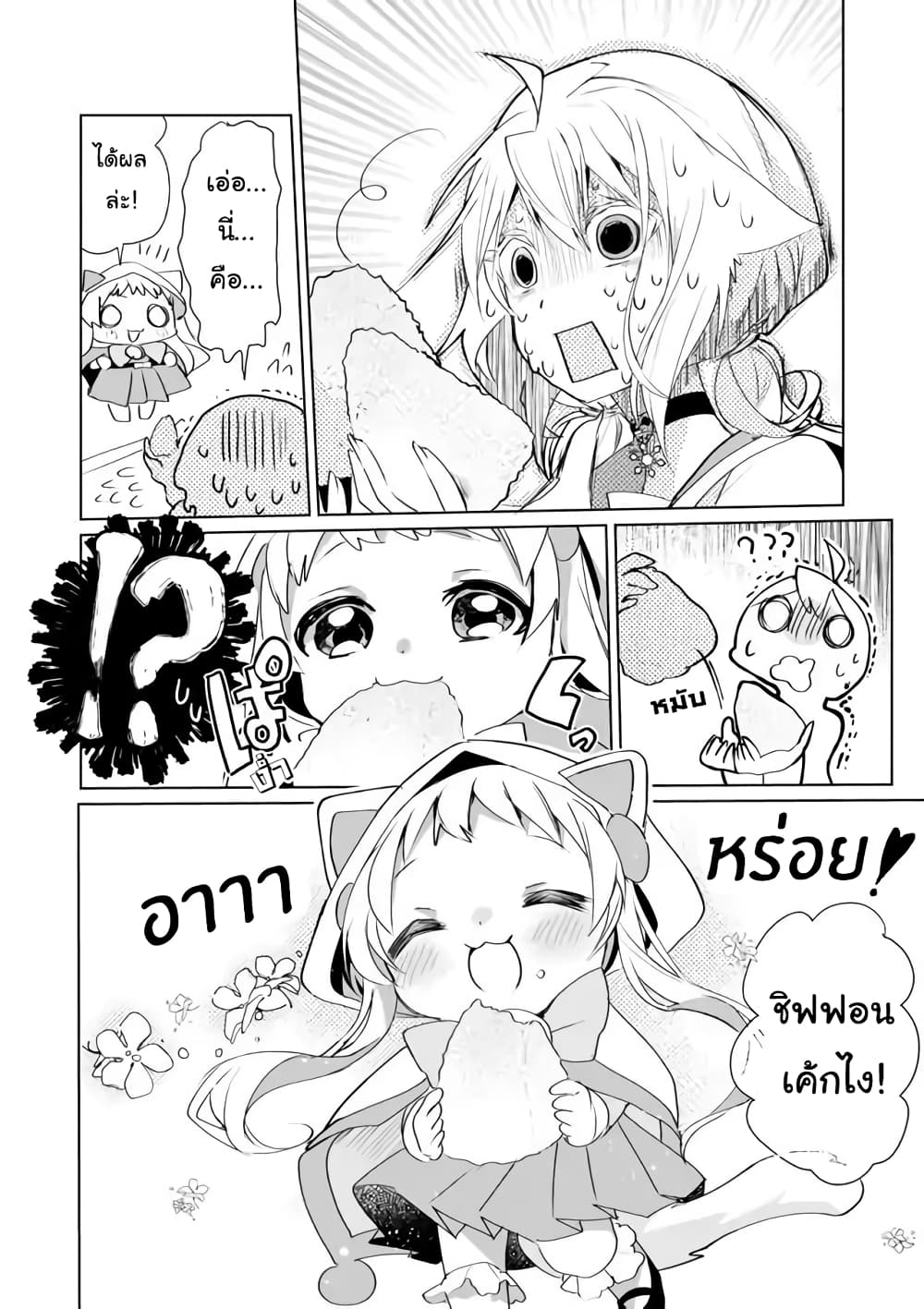 Nekomusume Shoukougun page 14