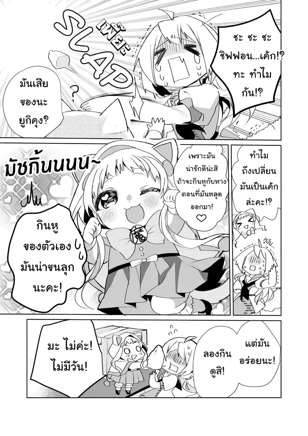 Nekomusume Shoukougun page 15