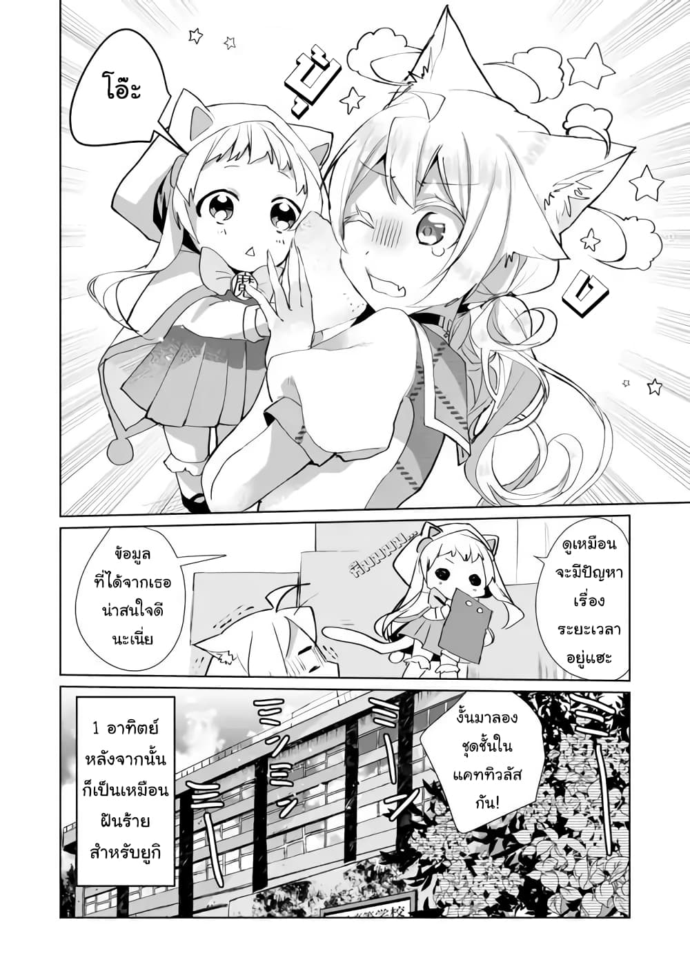 Nekomusume Shoukougun page 16