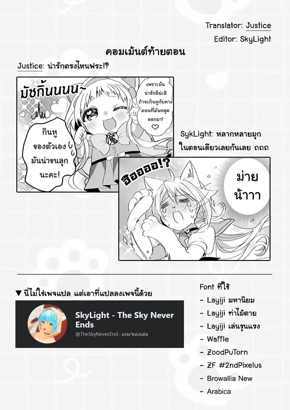 Nekomusume Shoukougun page 17