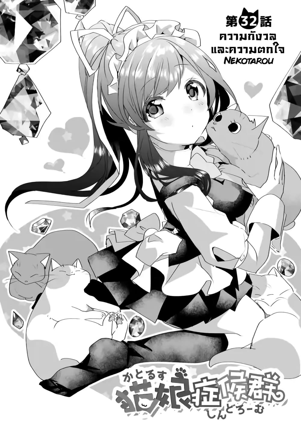 Nekomusume Shoukougun page 2