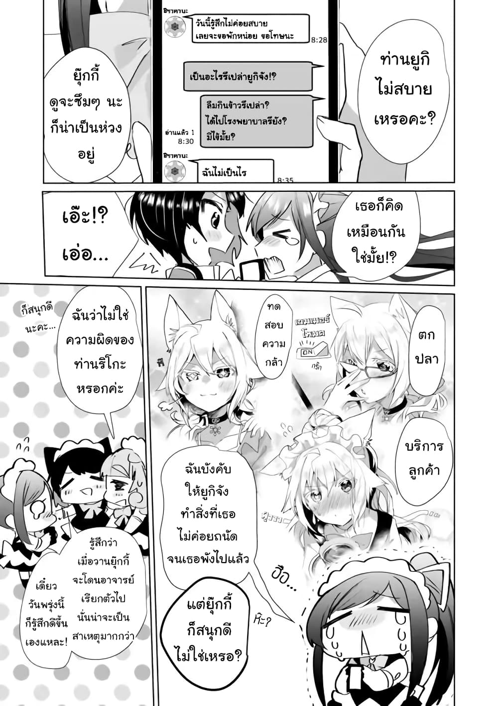 Nekomusume Shoukougun page 3