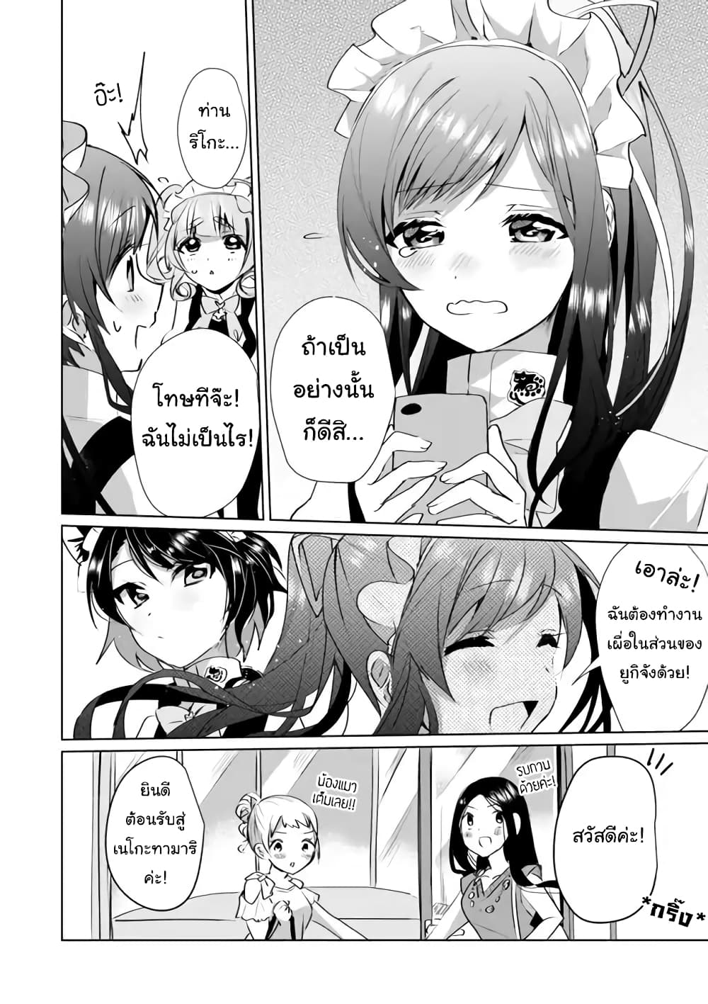 Nekomusume Shoukougun page 4