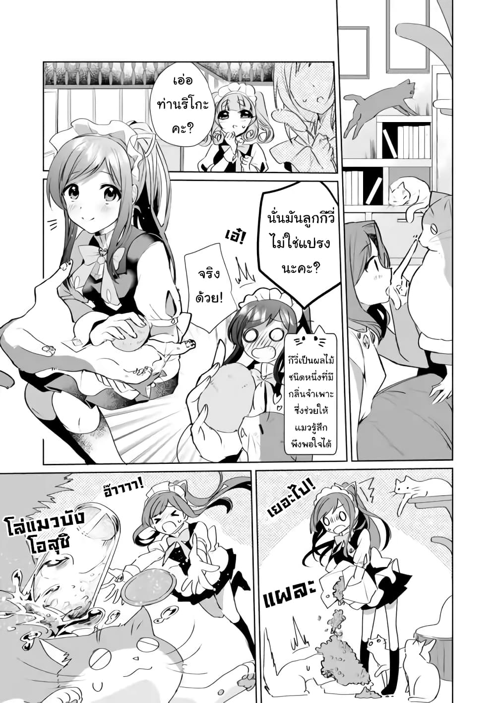 Nekomusume Shoukougun page 5