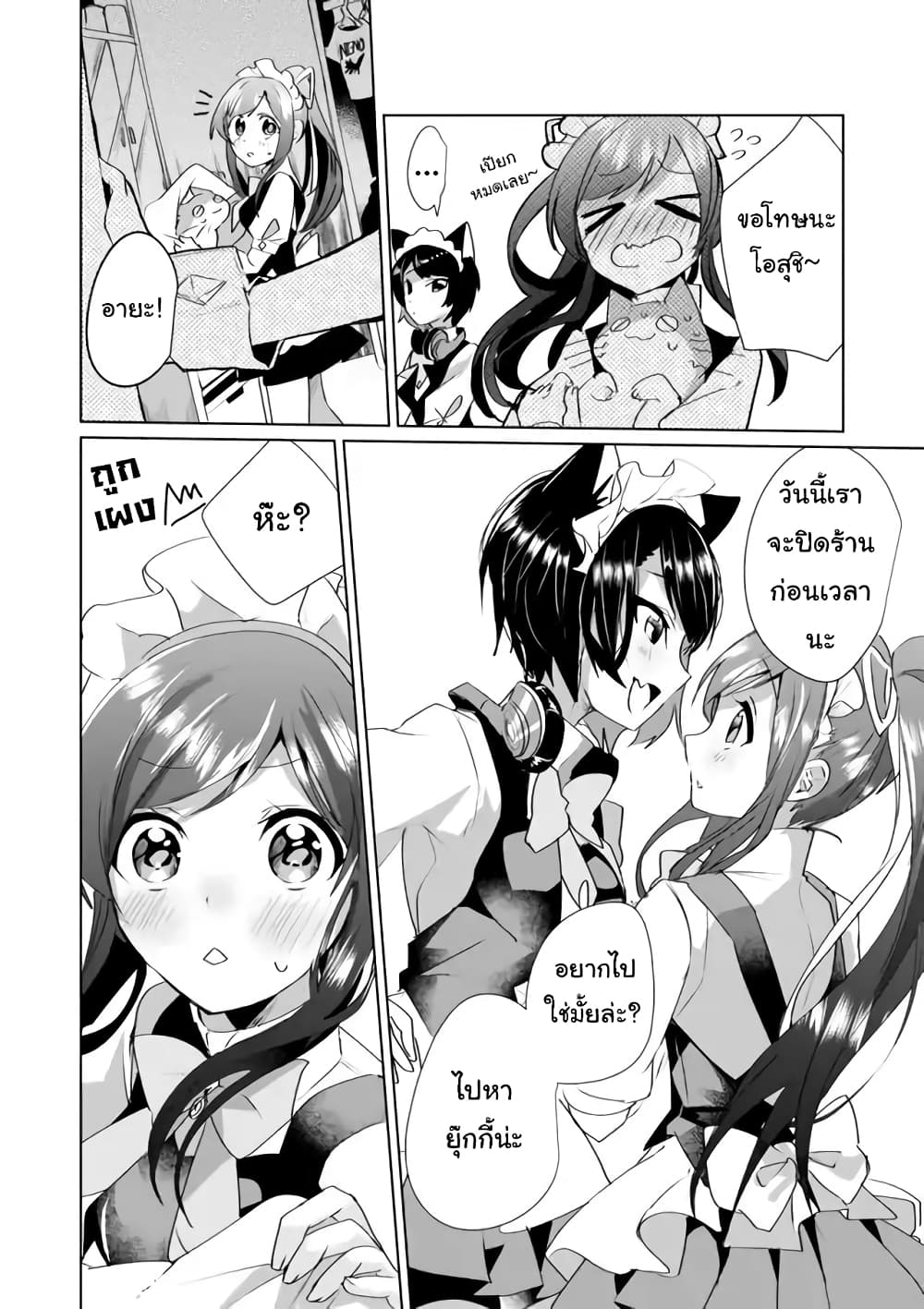 Nekomusume Shoukougun page 6