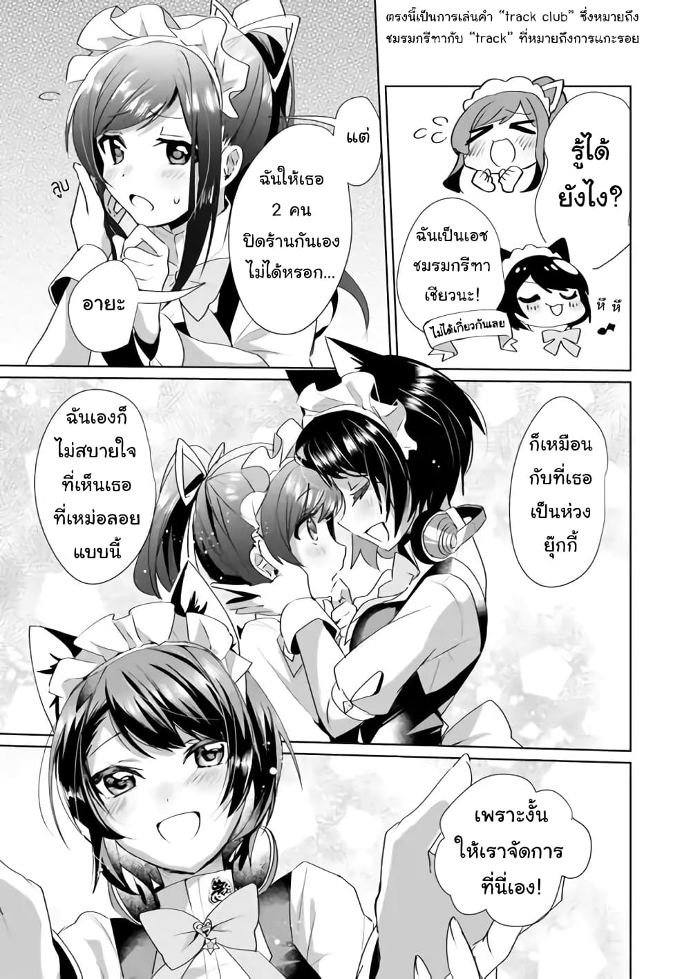 Nekomusume Shoukougun page 7