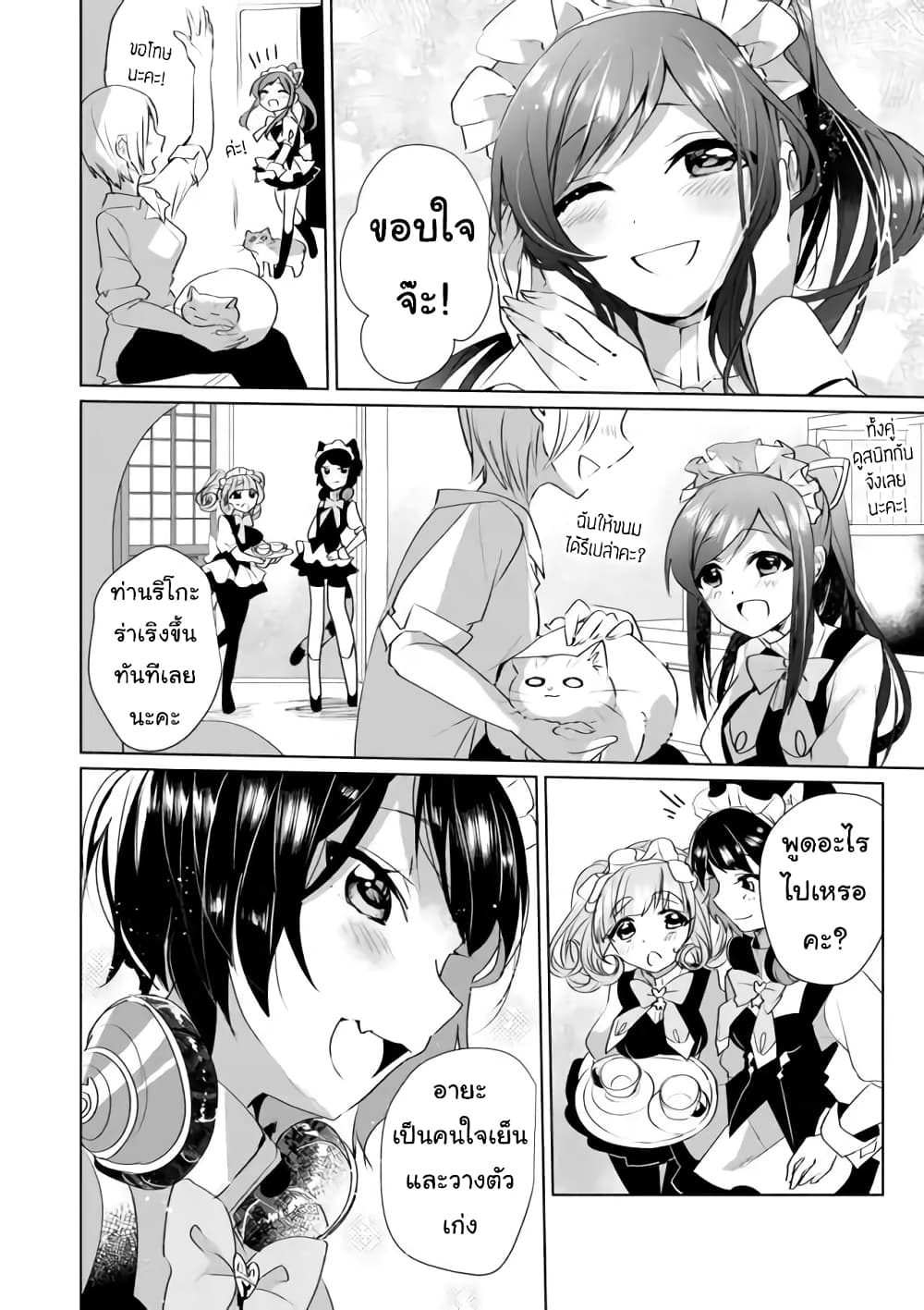 Nekomusume Shoukougun page 8