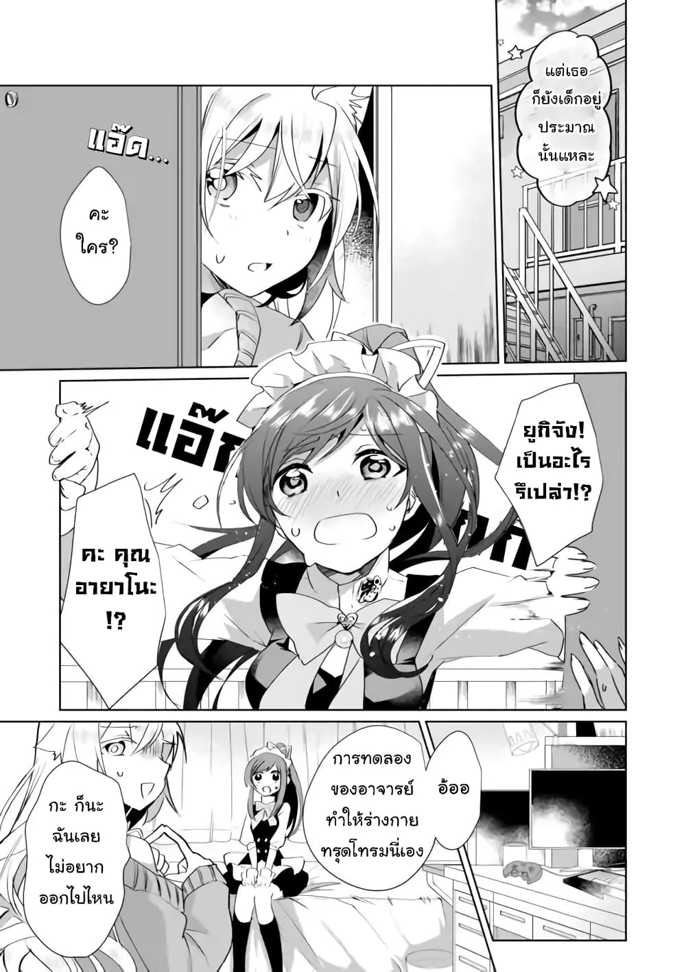 Nekomusume Shoukougun page 9